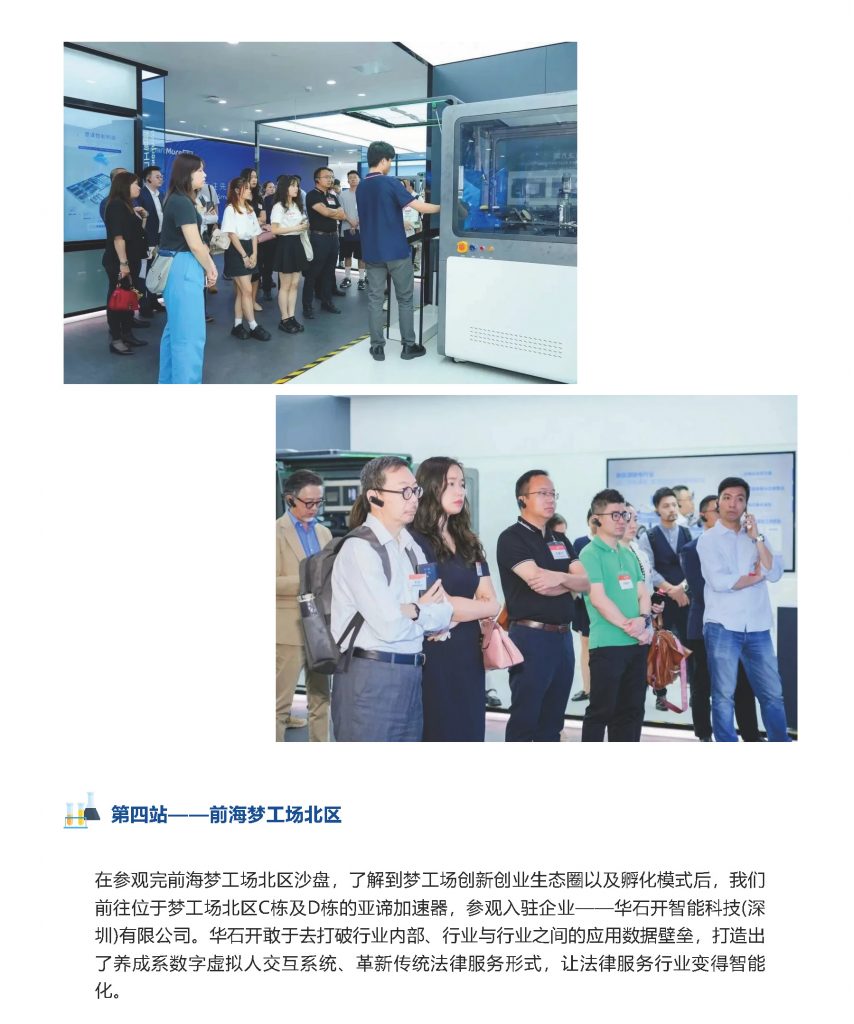 港企「走进大湾区」考察团——深圳前海 - 广东省香港商会