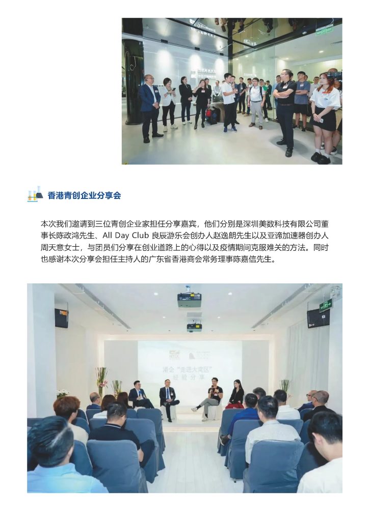 港企「走进大湾区」考察团——深圳前海 - 广东省香港商会