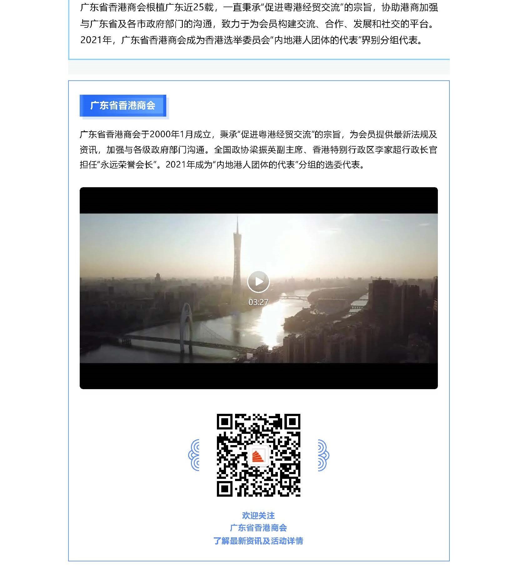 降本增效高质量发展——“香港专业服务助力企业发展”研讨会- 广东省香港商会
