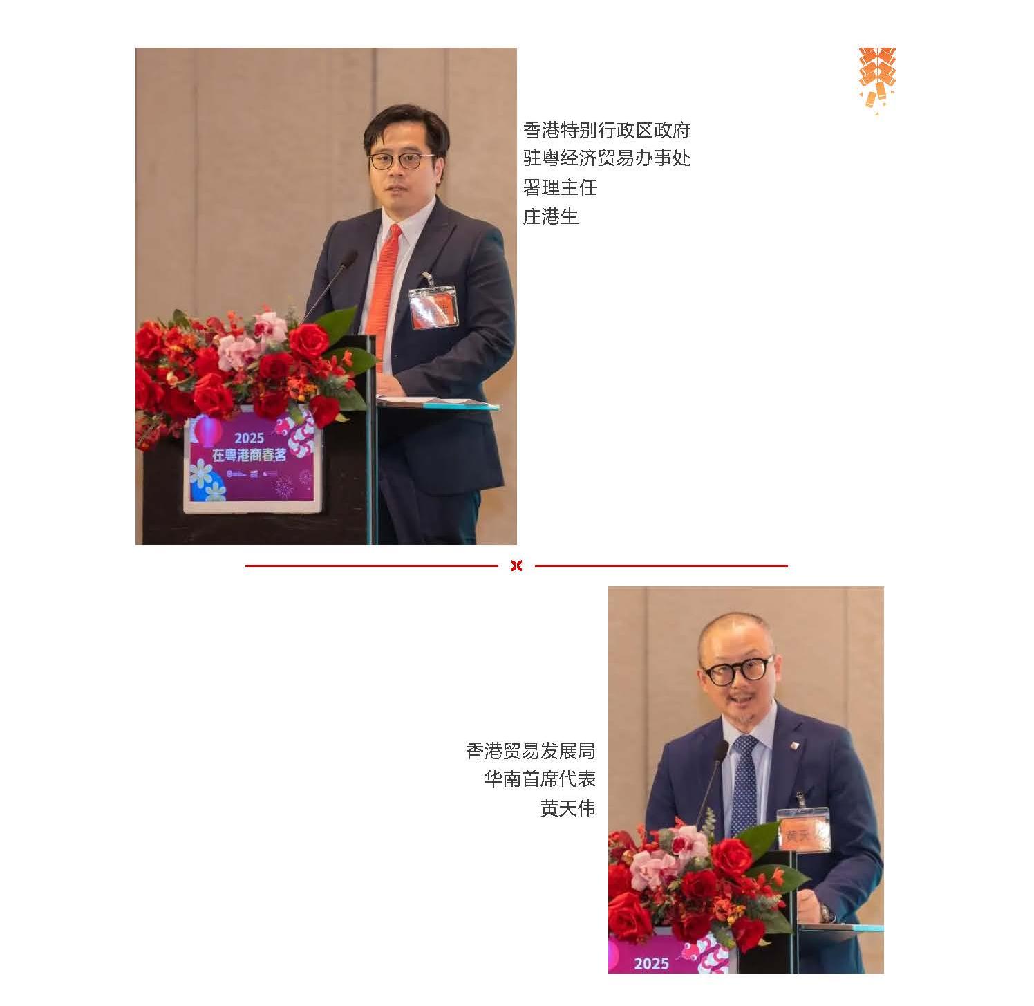 活动回顾# 2025在粤港商春茗- 广东省香港商会